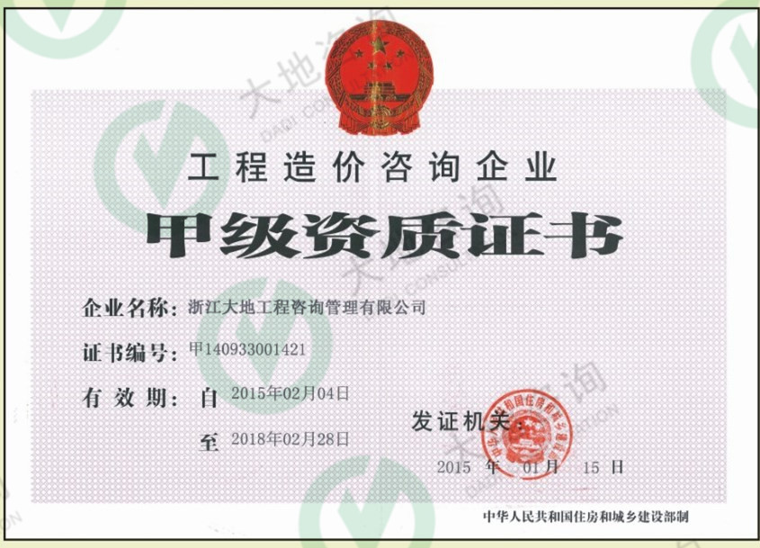 工程造價(jià)咨詢甲級資質(zhì)